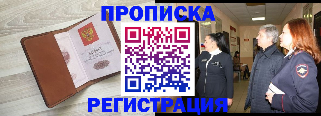 временная регистрация в Цивильске